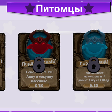 "Качай Мозги!" — это уникальная инкрементальная игра, в которой вам предстоит развивать свой мозг до невероятных пределов! Кликайте по волшебной книге, чтобы собирать ценное Айку. 