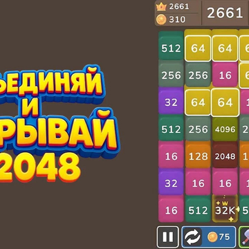 Объединяй и Взрывай + 2048 – увлекательная головоломка, где вы объединяете числа, создаете комбинации! Тренируйте логику, ставьте рекорды и соревнуйтесь с друзьями!