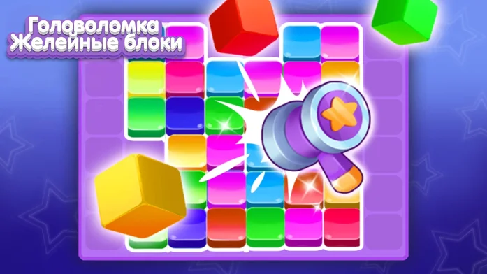 Головоломка Желейные блоки на Пикабу Игры