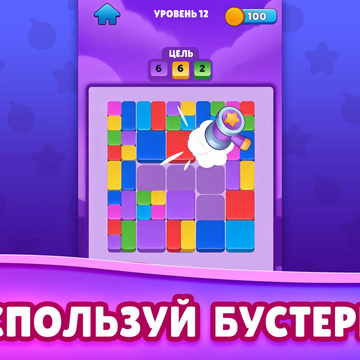 Головоломка Желейные блоки– яркая головоломка! Соединяйте желе одного цвета, проходите уровни и наслаждайтесь расслабляющей игрой. Отлично развивает логику и внимание!