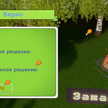 Арифметика под угрозой: пернатые стащили все цифры у Архимеда. Помоги ему, только не ошибись с ответом!