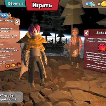 Отправляйся в погоню за легендарными сокровищами Бабы Яги в 3D!
А в это время Баба Яга отправится в погоню за тобой.