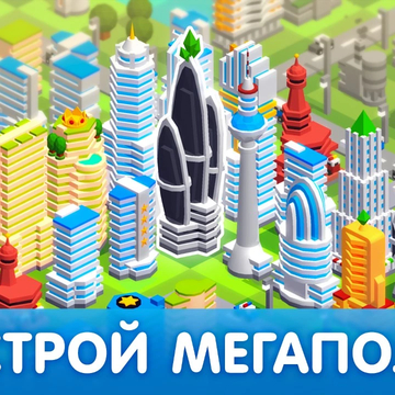 В твоём распоряжении — нетронутый экзотический остров. Проложи первую дорогу, возведи пару зданий и ты увидишь,  как рождается оживлённый город будущего! 