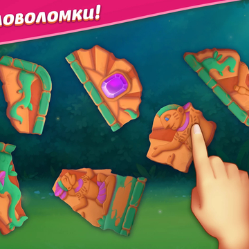 Обычные девчонки Алиса и Вика отправились на поиски друга, который перестал выходить на связь, и угодили в безумный водоворот странных событий на затерянном острове. Им очень нужна ваша помощь! Играйте три-в-ряд и выполняйте задания. Удачи!