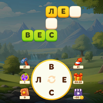 Найдите все слова в кроссворде, используя данные буквы, чтобы пройти уровни.