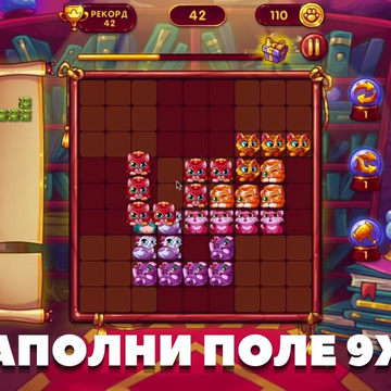 Увлекательная игра-головоломка для детей и взрослых с красочной графикой. Новый тетрис с множеством уровней и максимальным погружением в игровой процесс. Собирай пазл и тренируй мозг!