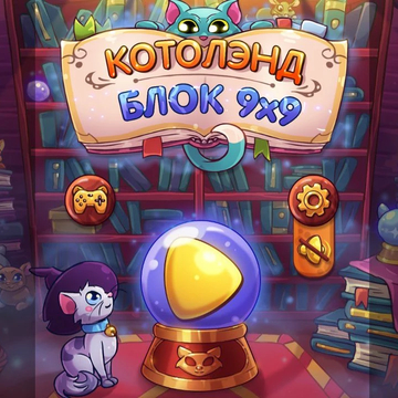 Увлекательная игра-головоломка для детей и взрослых с красочной графикой. Новый тетрис с множеством уровней и максимальным погружением в игровой процесс. Собирай пазл и тренируй мозг!