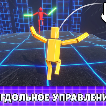 Преодолевайте препятствия, управляя бегущим рэгдолл стикменом! Весёлый и смешной 3D раннер с весёлыми гонками в бесплатной онлайн-игре на ловкость и скорость!