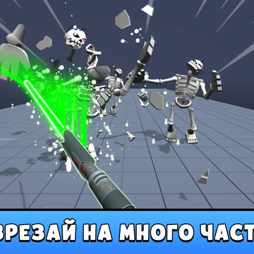 Станьте самураем и мастером меча! Рубите врагов и разрезайте их на мелкие кусочки! Бесплатная онлайн игра в казуальном 3д стиле для любителей сражений на мечах!