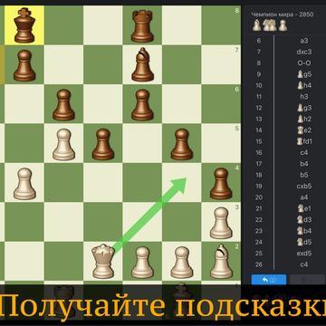 Играйте с компьютером, онлайн с друзьями, или вдвоем на одном экране.