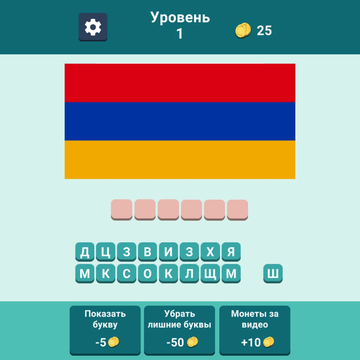 А ты знаешь все флаги стран мира? Только 33% игроков могут пройти дальше 22 уровня. Ты в их числе? Проверь себя, как хорошо ты знаешь флаги мира.