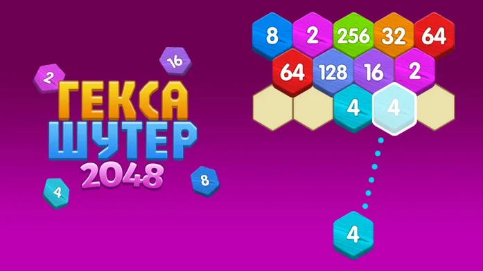 Гекса Шутер 2048 на Пикабу Игры