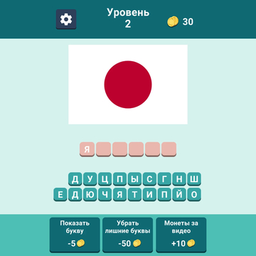 А ты знаешь все флаги стран мира? Только 33% игроков могут пройти дальше 22 уровня. Ты в их числе? Проверь себя, как хорошо ты знаешь флаги мира.