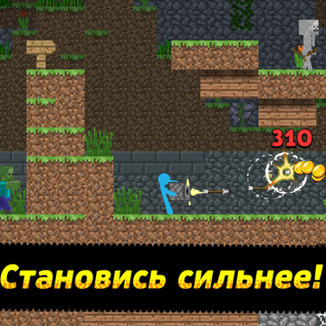 Выберите одного из трех уникальных персонажей, сражайтесь с боссами и повышайте силу вашего героя!