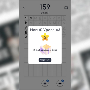 Добро пожаловать в увлекательную головоломку «Пара букв». Расшевелите мозги и разгадайте ребусы любой сложности. Цель онлайн-игры — очистить игровое поле, соединяя одинаковые буквы и слова. Получайте бонусы за успешное прохождение. Играть с телефона или ПК можно бесплатно в любое время.