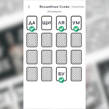 Добро пожаловать в увлекательную головоломку «Пара букв». Расшевелите мозги и разгадайте ребусы любой сложности. Цель онлайн-игры — очистить игровое поле, соединяя одинаковые буквы и слова. Получайте бонусы за успешное прохождение. Играть с телефона или ПК можно бесплатно в любое время.