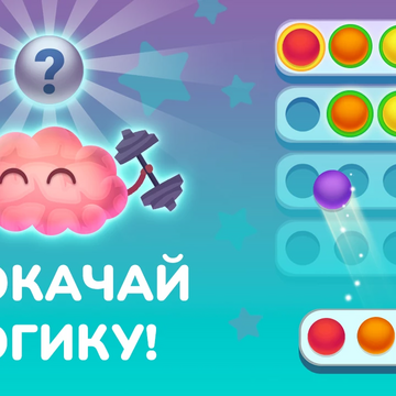 Эта игра-головоломка бросит вызов вашей смекалке и внимательности — сделайте это правильно!