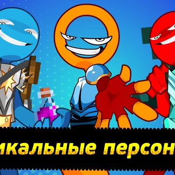 Выберите одного из трех уникальных персонажей, сражайтесь с боссами и повышайте силу вашего героя!