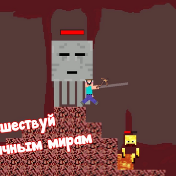 Вместе с нубиком ты будешь копать и продавать руду, покупать новые кирки и стараться разгадать все секреты! Бросьте вызов дракону и спасите друзей!