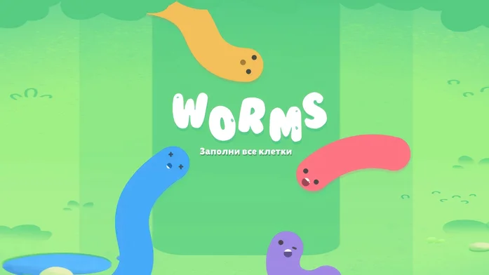 Worms - Заполни все клетки на Пикабу Игры