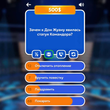 Миллионер Стань богаче всех – это викторина по мотивам телешоу "Кто хочет стать миллионером?".