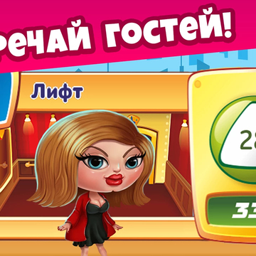 Вы владелец небоскреба! Стройте этажи, управляйте магазинами и работниками!