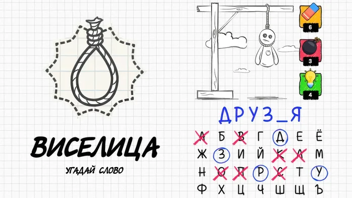 Виселица - Угадай слово на Пикабу Игры