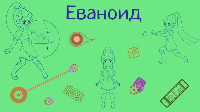 Еваноид на Пикабу Игры