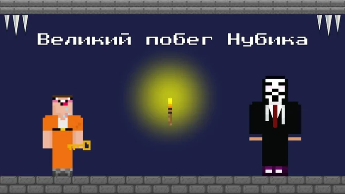 Великий побег Нубика на Пикабу Игры