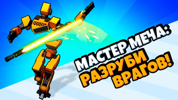 Мастер меча: Разруби врагов! на Пикабу Игры