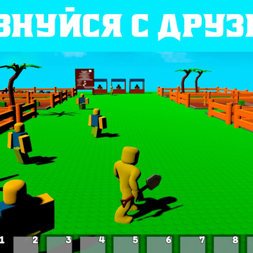 🌱 «Робукс: Вырасти Сад!» – игра про ферму и выращивание растений

Увлекательная ферма, где каждый игрок может попробовать себя в роли роблокс садовника.