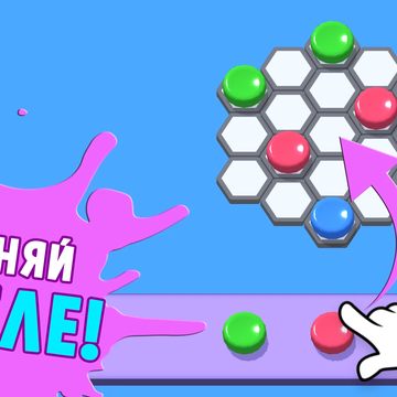Цветное желе вот-вот взорвется! Размести его так, чтобы оно образовало наибольший всплеск! Прокачай свой мозг в этой простой, но залипательной головоломке!