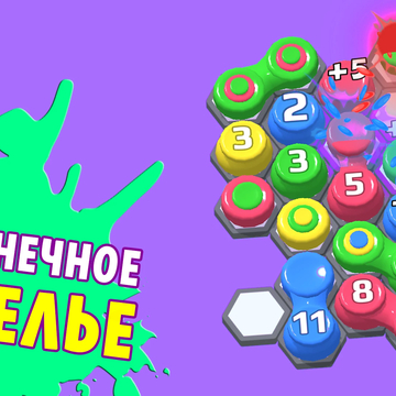 Цветное желе вот-вот взорвется! Размести его так, чтобы оно образовало наибольший всплеск! Прокачай свой мозг в этой простой, но залипательной головоломке!
