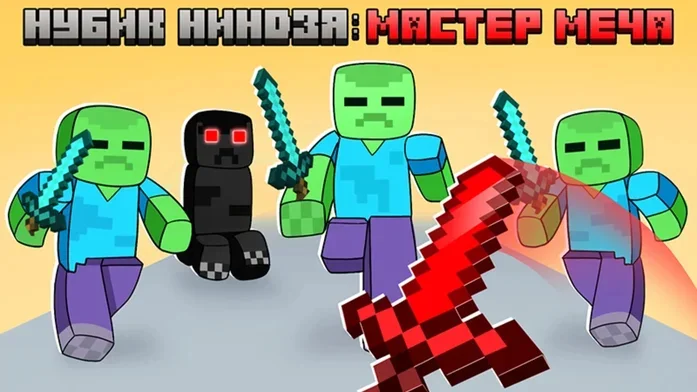 Нубик Ниндзя: Мастер Меча на Пикабу Игры