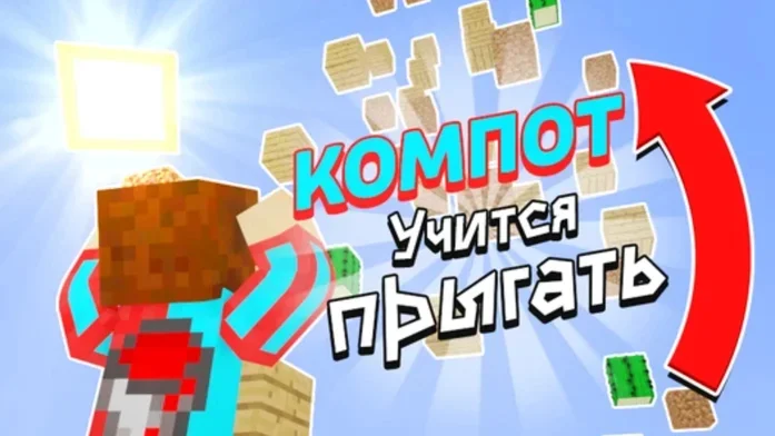 Компот учится прыгать на Пикабу Игры