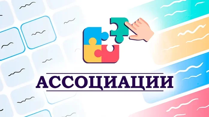 Ассоциации на Пикабу Игры
