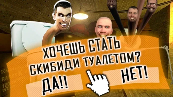 Скибиди Новелла: Побег на Пикабу Игры