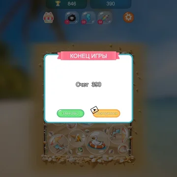 Нет ничего приятнее, чем понежиться на солнце у моря!  Соединяйте шарики с разными вещами внутри и дойдите до самолета! Используйте интеллект и тактику, чтобы поле не заполнилось до верхнего края.
Играйте и в отпуске, и в предвкушении его!