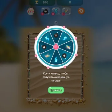 Нет ничего приятнее, чем понежиться на солнце у моря!  Соединяйте шарики с разными вещами внутри и дойдите до самолета! Используйте интеллект и тактику, чтобы поле не заполнилось до верхнего края.
Играйте и в отпуске, и в предвкушении его!