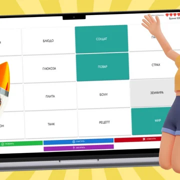 Попробуйте свои силы в известной игре! Испытайте свою память и ассоциативное мышление в простой и глубокой интеллектуальной игре! Находите слова, связанных одной темой. Космос, кино, дом и множество других тем ждут Вас!