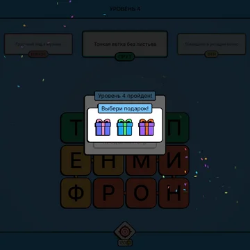 Отвечай на интересные вопросы, соединяй буквы и составляй из них слова - ответы на вопросы!