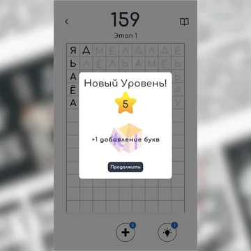 Добро пожаловать в увлекательную головоломку «Пара букв». Расшевелите мозги и разгадайте ребусы любой сложности. Цель онлайн-игры — очистить игровое поле, соединяя одинаковые буквы и слова. Получайте бонусы за успешное прохождение. Играть с телефона или ПК можно бесплатно в любое время.