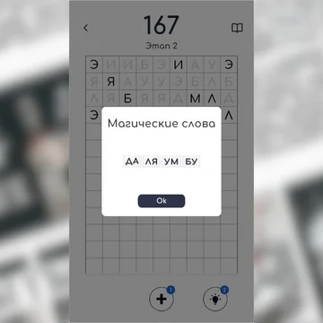Добро пожаловать в увлекательную головоломку «Пара букв». Расшевелите мозги и разгадайте ребусы любой сложности. Цель онлайн-игры — очистить игровое поле, соединяя одинаковые буквы и слова. Получайте бонусы за успешное прохождение. Играть с телефона или ПК можно бесплатно в любое время.