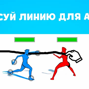 Нарисуй Удар - это смесь двух жанров: рисование и драки. Вы играете за одну из балерин, которые сражаются друг против друга в смертельном танце.

Испытайте новый игровой опыт в захватывающей игре “Нарисуй Удар” прямо сейчас!