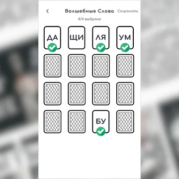 Добро пожаловать в увлекательную головоломку «Пара букв». Расшевелите мозги и разгадайте ребусы любой сложности. Цель онлайн-игры — очистить игровое поле, соединяя одинаковые буквы и слова. Получайте бонусы за успешное прохождение. Играть с телефона или ПК можно бесплатно в любое время.