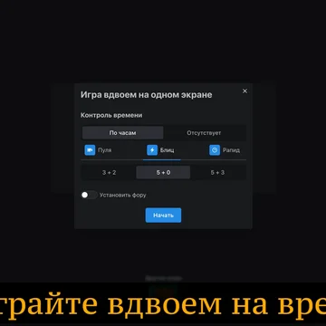 Играйте с компьютером, онлайн с друзьями, или вдвоем на одном экране.