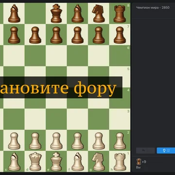 Играйте с компьютером, онлайн с друзьями, или вдвоем на одном экране.
