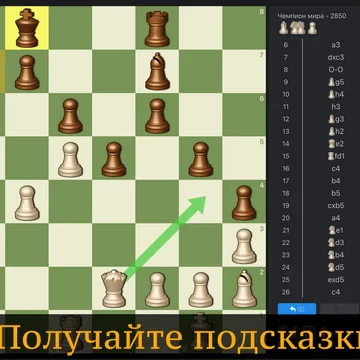 Играйте с компьютером, онлайн с друзьями, или вдвоем на одном экране.