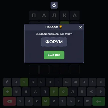 От вас спрятано слово из 4, 5 и 6 букв. Попробуйте угадать его с 6 попыток! Поборитесь за звание лучшего игрока, проявив смекалку и стань лучшим в Wordle.