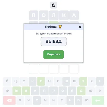 От вас спрятано слово из 4, 5 и 6 букв. Попробуйте угадать его с 6 попыток! Поборитесь за звание лучшего игрока, проявив смекалку и стань лучшим в Wordle.